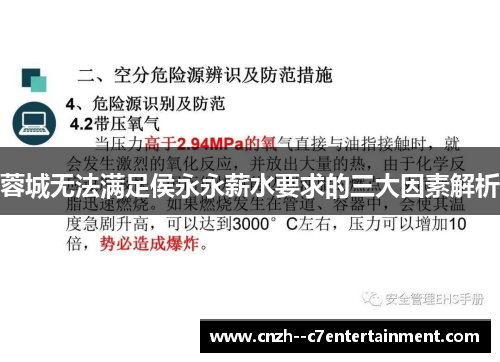 蓉城无法满足侯永永薪水要求的三大因素解析 蓉城无法满足侯永永薪水要求的三大因素解析