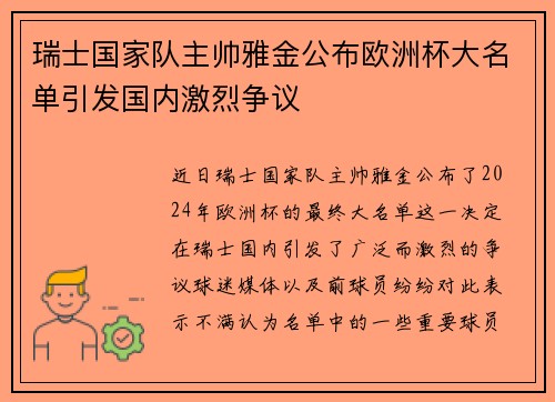 瑞士国家队主帅雅金公布欧洲杯大名单引发国内激烈争议 瑞士国家队主帅雅金公布欧洲杯大名单引发国内激烈争议