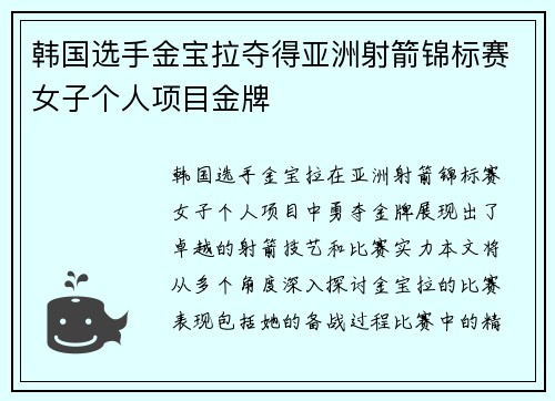 韩国选手金宝拉夺得亚洲射箭锦标赛女子个人项目金牌