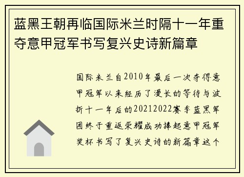 蓝黑王朝再临国际米兰时隔十一年重夺意甲冠军书写复兴史诗新篇章 蓝黑王朝再临国际米兰时隔十一年重夺意甲冠军书写复兴史诗新篇章