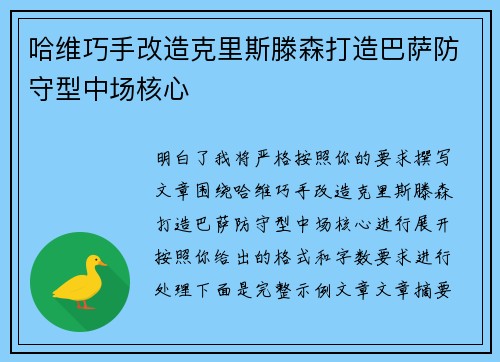 哈维巧手改造克里斯滕森打造巴萨防守型中场核心